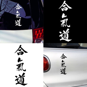 Aikido Japanese Letters Printed Durable Waterproof Vehicle Decor Sticker Decal